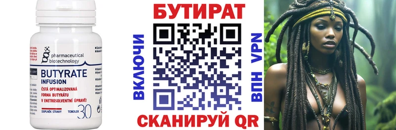 БУТИРАТ Butirat что такое Перевоз